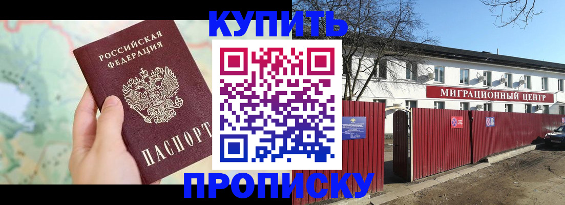 прописка в квартире в Исилькуле